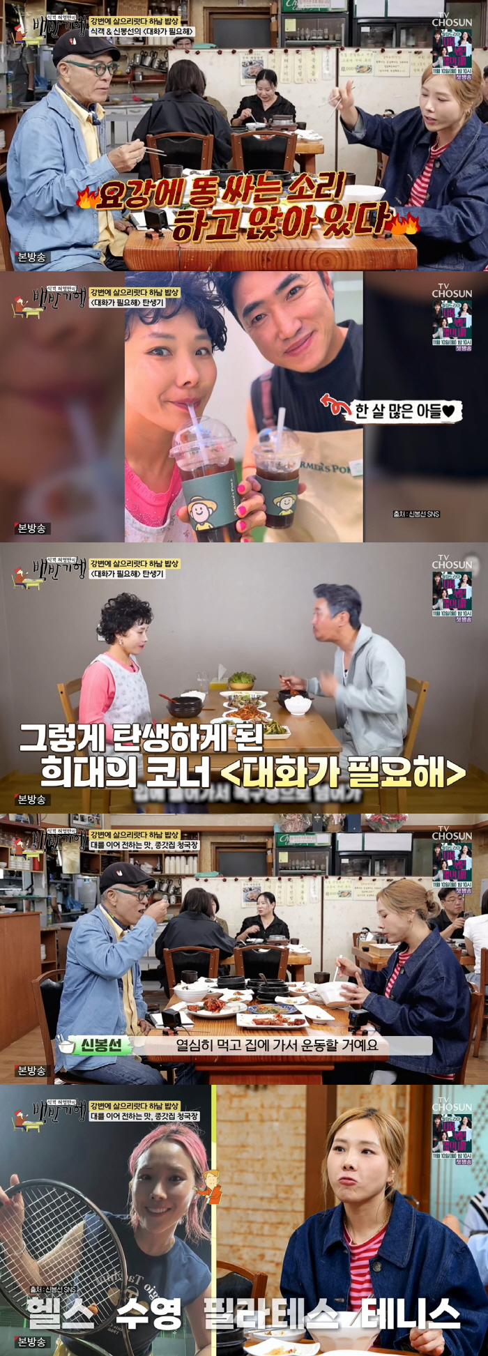 Shin Bong-seon and Shin Se-kyung were mistaken for 'Losing 11kg.' Rumor among my nephews and friends (Baekban) 