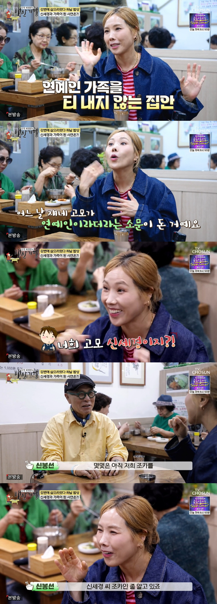 Shin Bong-seon and Shin Se-kyung were mistaken for 'Losing 11kg.' Rumor among my nephews and friends (Baekban) 