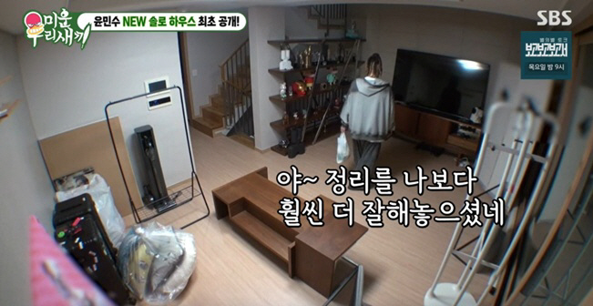 Yoon Min-soo of Dolsing Unveils Independent House on the 4th floor..There are so many rooms. It's a bittersweet (My Little Old Boy)