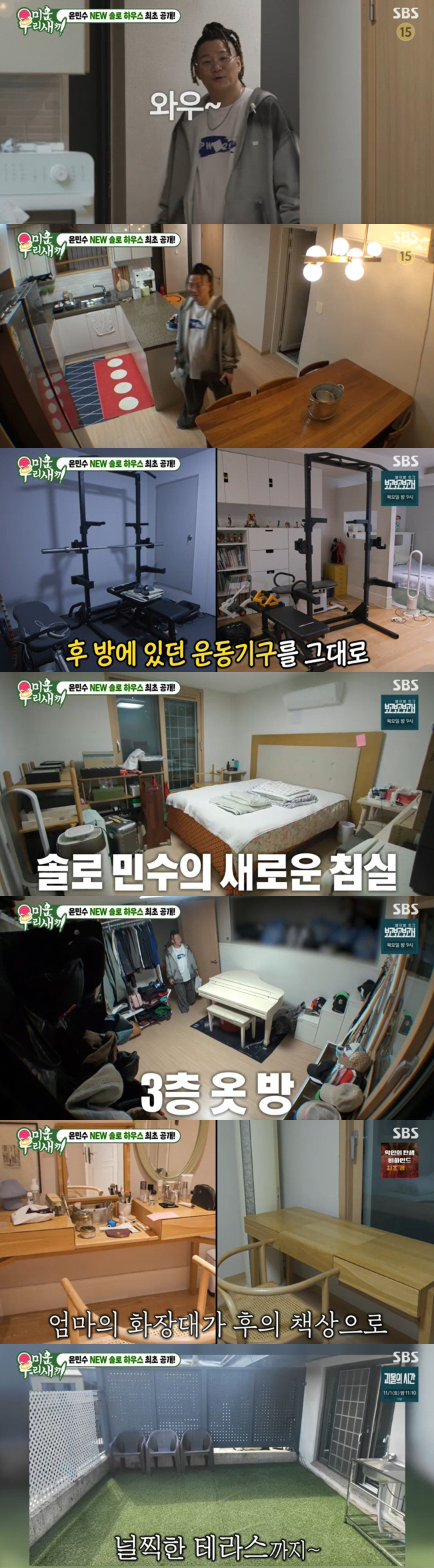 Yoon Min-soo of Dolsing Unveils Independent House on the 4th floor..There are so many rooms. It's a bittersweet (My Little Old Boy)