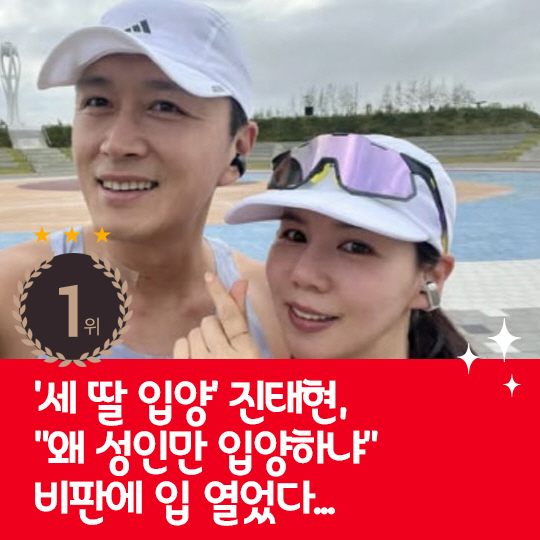  Last week's hot issue, adopted three daughters, Jin Tae-hyun, our method