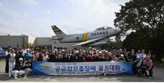 Continuing the tradition of donation for social contribution to the 16th Air Force Chief of Staff Bae Golf Tournament