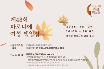 Dong-A Socio Group will hold the 43rd Maronie Women's Essay Competition on the 29th, with total prize money of 40 million won