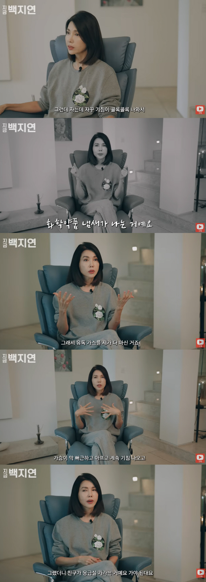 Hyundai's in-laws Baek Ji-yeon is worried about fatal lung injury in the emergency room due to inhaling toxic gases