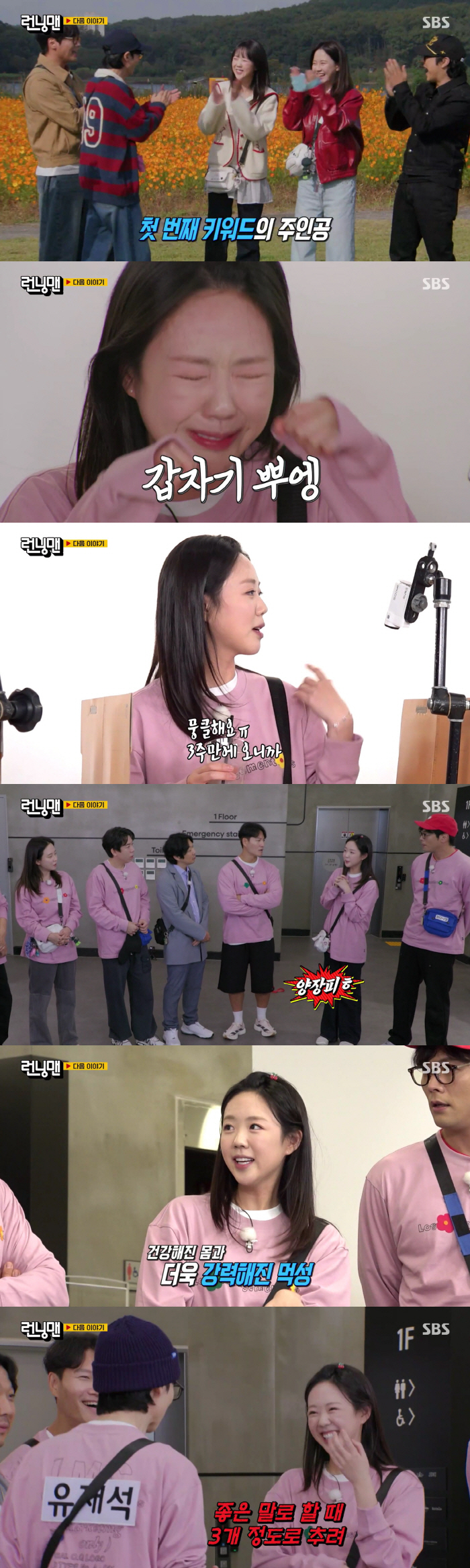 Ji Ye-eun is back on Running Man..It's been 3 weeks. I'm so touched