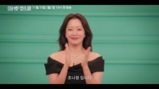 Kim Hee-sun, Han Hye-jin, and Jin Seo-yeon reveal the teaser for 'Because There Is No Next Life' in Their 40s.