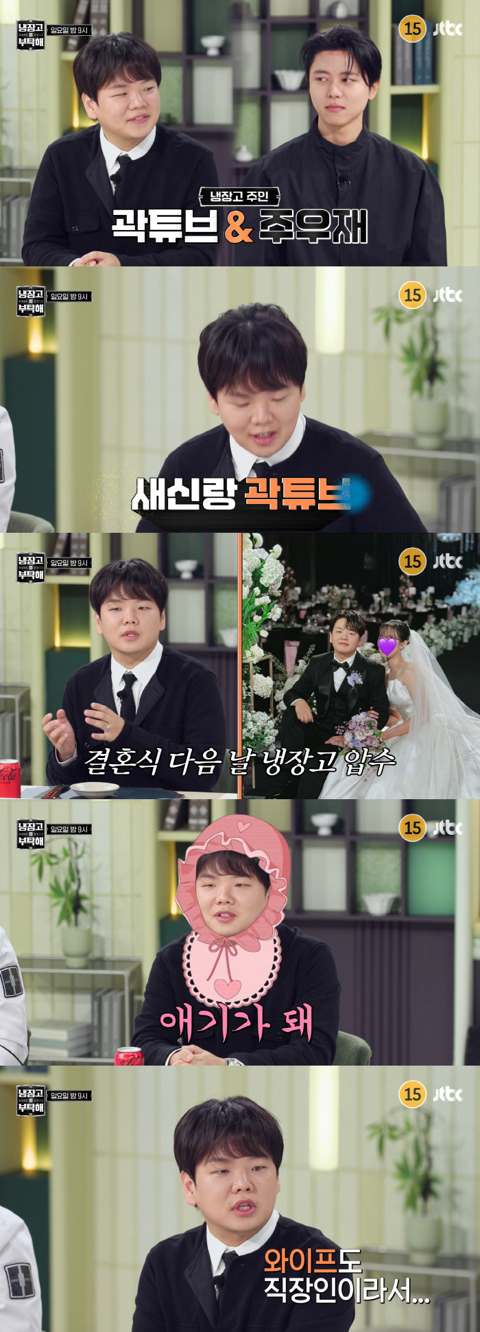 Kwak Tube ♥ Civil servant wife, name is baby..Sweet honeymoon bragging (cold)