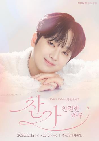 Lee Chan-won to hold a national tour concert hymn in December...5 cities including Seoul, Daegu, and Busan will be released