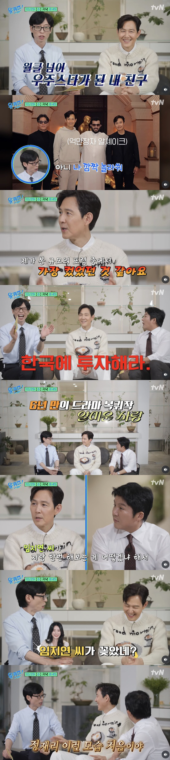 Lee Jung-jae and Lim Ji-yeon put them in and decided to return because they wanted to do it together. (Yu Quiz)
