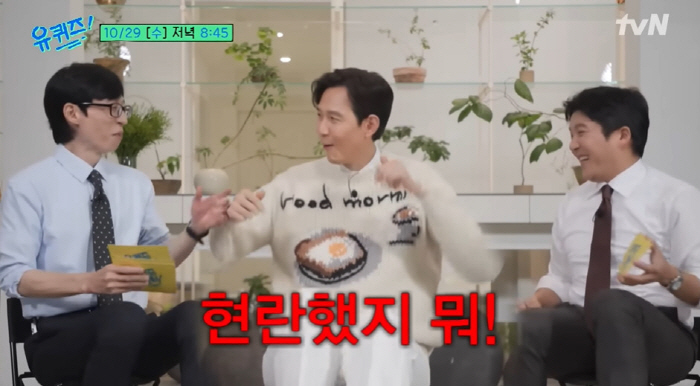 Lee Jung-jae Jokes About Yoo Jae-suk’s Flashy Past on ‘You Quiz'
