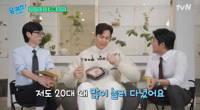 Lee Jung-jae Jokes About Yoo Jae-suk’s Flashy Past on ‘You Quiz'