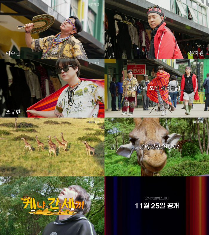 Producer Na Young-seok's global release was burdensome..Lee Soo-geun, Eun Ji-won, and Kyu-hyun reveal three raw meals between Kenya