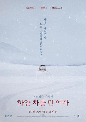 In 3 and a half years, the theater will be released...Jeong Ryeo-won X Lee Jung, Woman in White Car, Dense Suspense Thriller (Roundup)