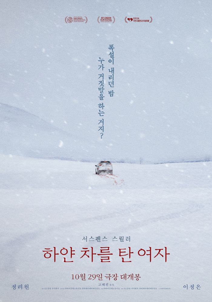 In 3 and a half years, the theater will be released...Jeong Ryeo-won X Lee Jung, Woman in White Car, Dense Suspense Thriller (Roundup)
