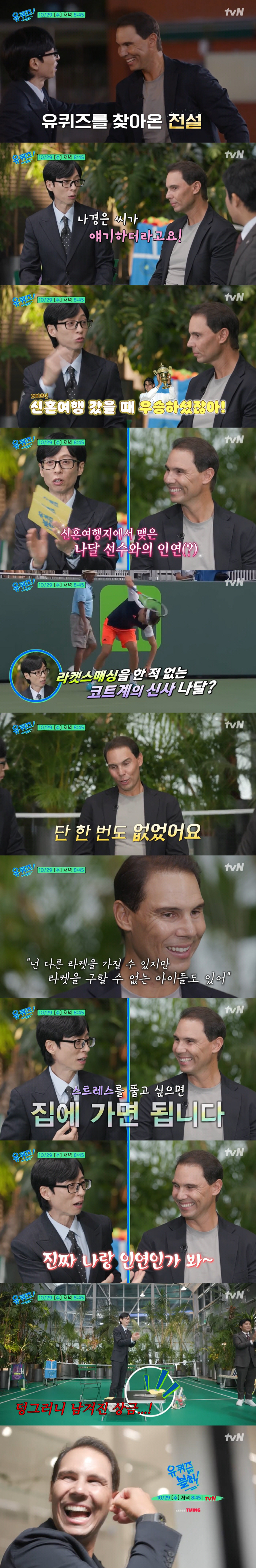 Yoo Jae-seok ♥ Watch Nadal's victory broadcast on his honeymoon with Na Kyung-eun, we're meant to be (Yuquiz)