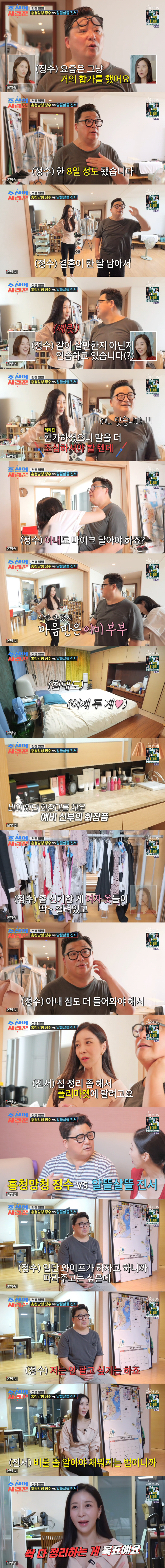 Yoon Jeong-su ♥ Won Jin-seo, a month before his marriage, practicing to see if it's worth living together. (Joseon's Lover)