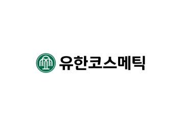 Yuhan Cosmetics Leaps as Differentiated ODM Partner, Announces Name Change and Growth Vision