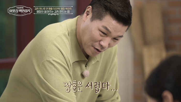 16-year-old Chairman Kim Woo-joong's housekeeping helper → Park Mi-hee's kimchi master with annual sales of 47.8 billion...The Secret to a Brilliant Life (My Neighbor Millionaire)