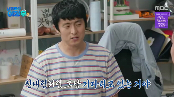 41-year-old Gian84 Marriage is something like Shin Na-rim, if you do it like Won Bin ♥ Lee Na-young (country village 2)