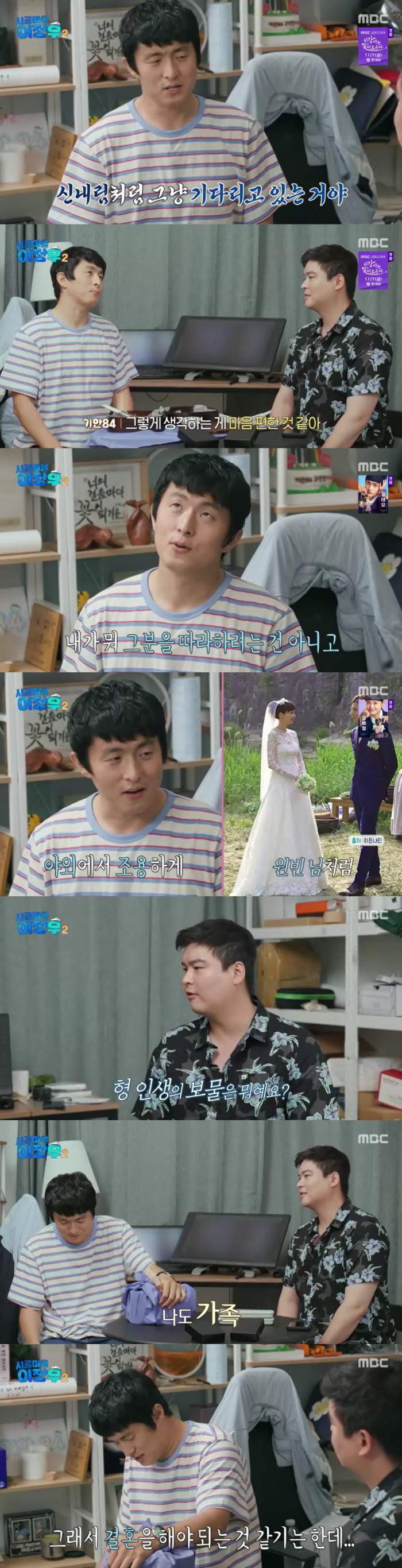 41-year-old Gian84 Marriage is something like Shin Na-rim, if you do it like Won Bin ♥ Lee Na-young (country village 2)