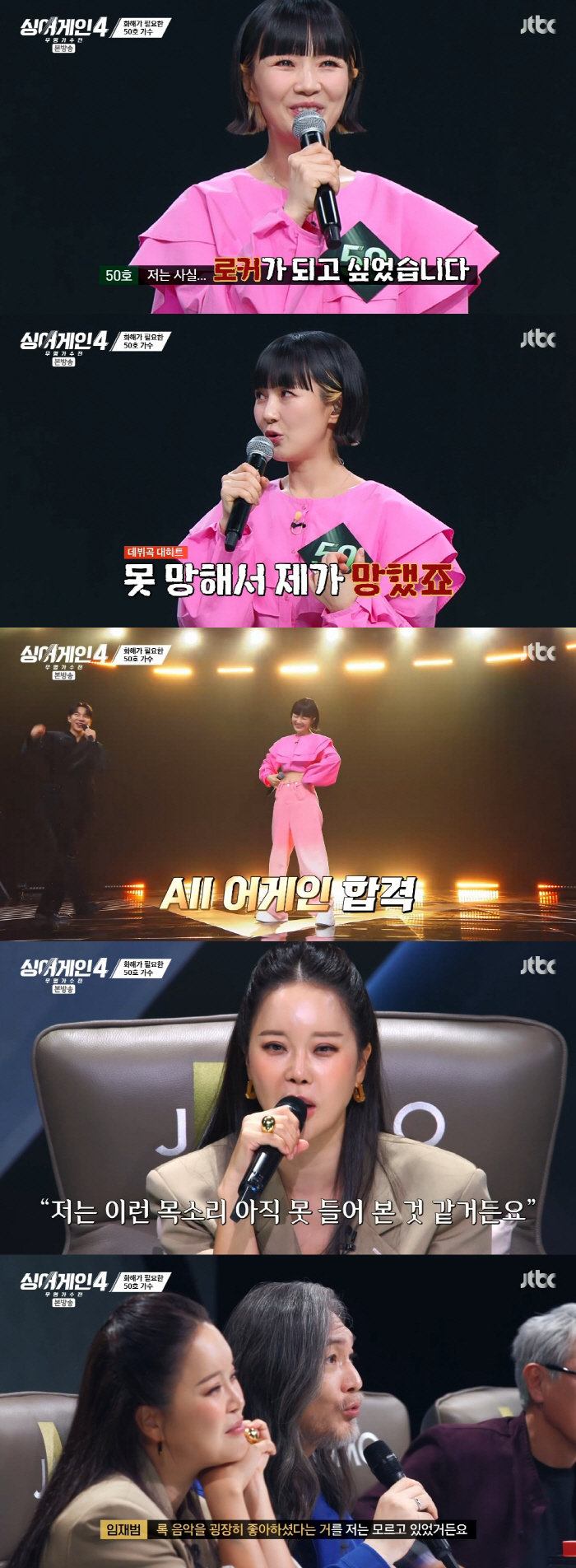 50th singer Jadoo needs reconciliation to confess discord..I've grown apart and I've been brave (singer gain 4)