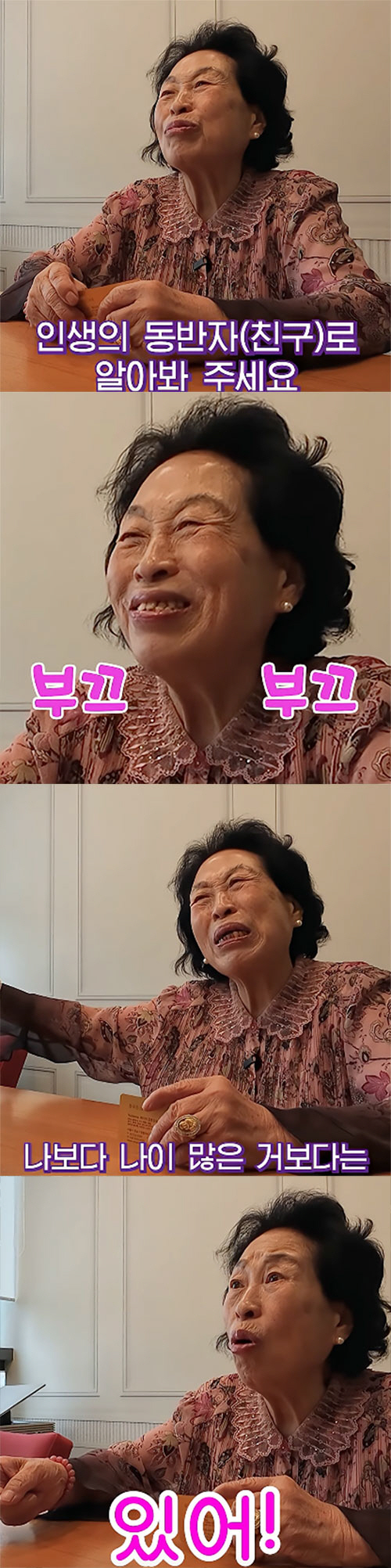 86-year-old Jeon Won-joo is younger than the year she joined a marriage information company