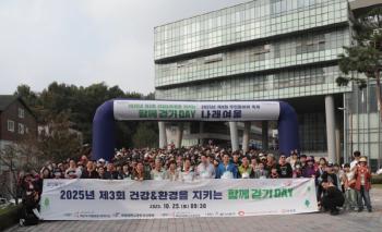 Completion of the 3rd Walking Day event at Hallym University Dongtan Sacred Heart Hospital...ESG management practice