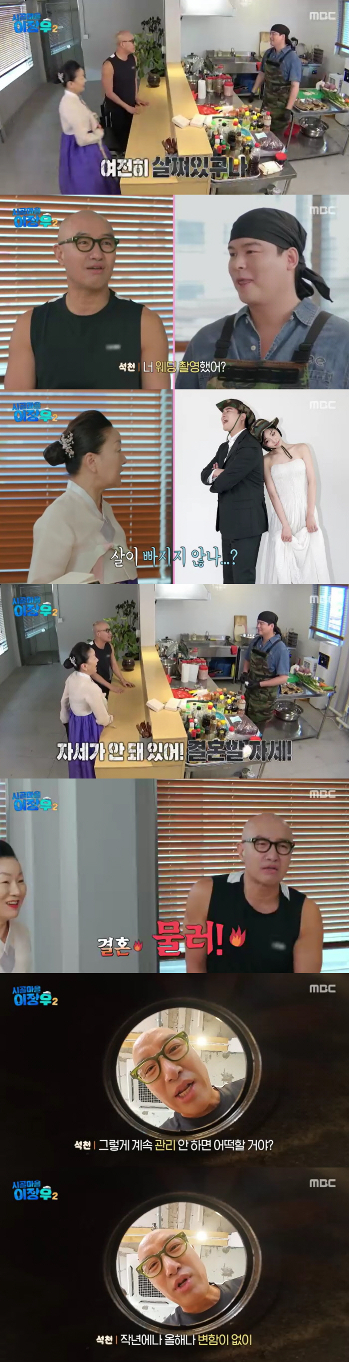 Hong Seok-cheon, 102kg Lee Jang-woo is not in a position to get married, ♥Think about your wife (Country Village 2)