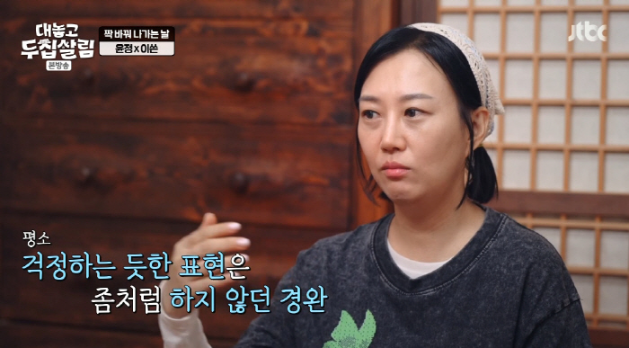 Jang Yoon-jung and ♥ Do Kyung-wan are only good manners outside the disclosure..I don't do it at home at all