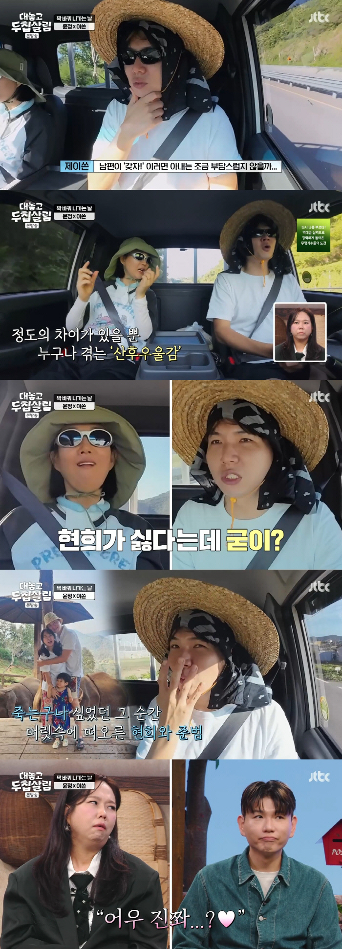 Jason and ♥ Hong Hyun-hee are worried about putting the second plan on hold and having a hard time (living in two houses)