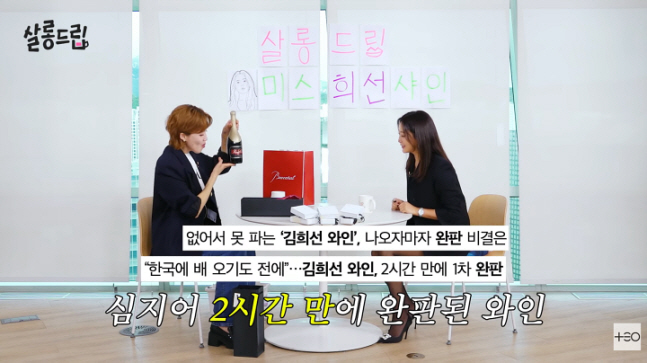 Kim Hee-sun and Jang Do-yeon have a limited edition of '2-hour sold out' wine  book gift 'Senseful Friendship.'