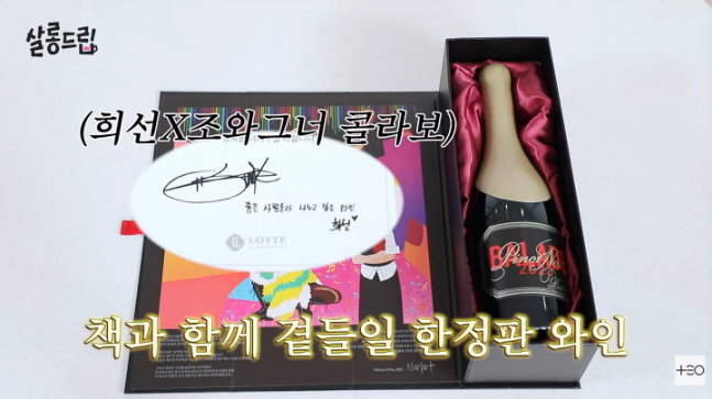 Kim Hee-sun and Jang Do-yeon have a limited edition of '2-hour sold out' wine  book gift 'Senseful Friendship.'