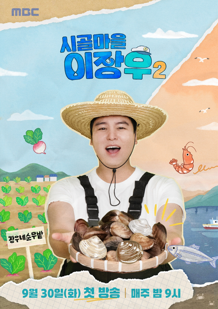 Lee Jang-woo and ♥ Jo Hye-won came out on an entertainment show...Retired from marriage, shouting (Lee Jang-woo from Rural Village)