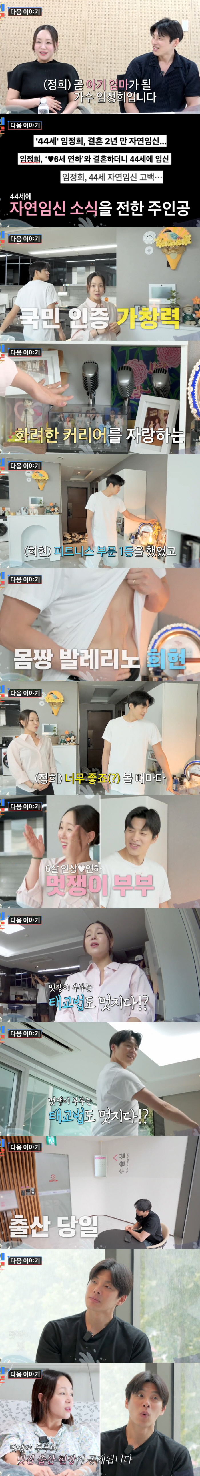 Lim Jung-hee reveals prenatal care with her husband, a handsome man who is 6 years younger than natural pregnancy at the age of 44