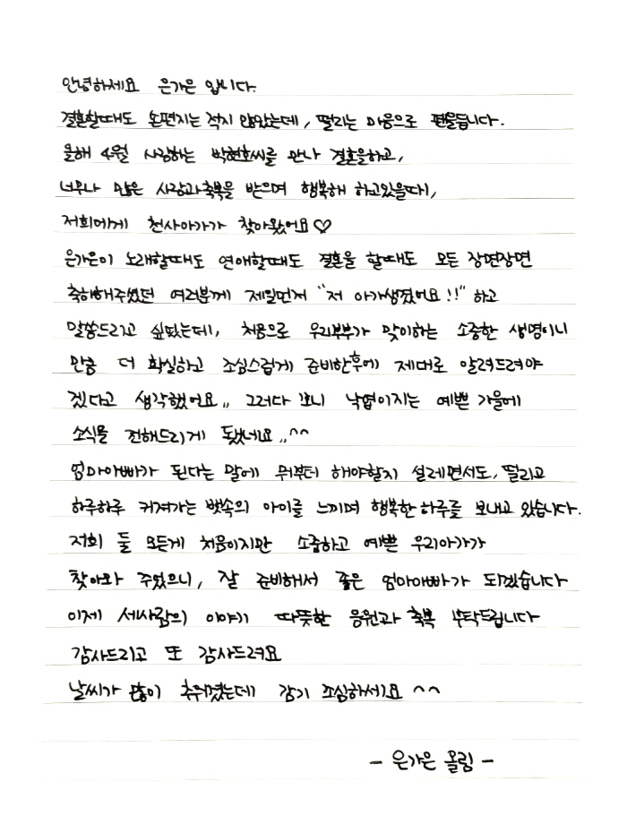 Eun Ga-eun ♥ Park Hyun-ho, the reason for the pregnancy announcement in the 22nd week. Prepare well to become a good parent (Full Story)