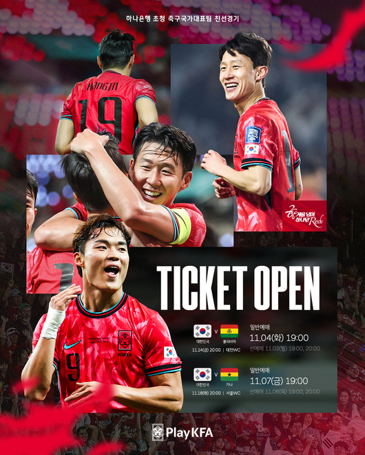 Hong Myung-bo will play in the A-match match in November in Daejeon and Ghana in Seoul