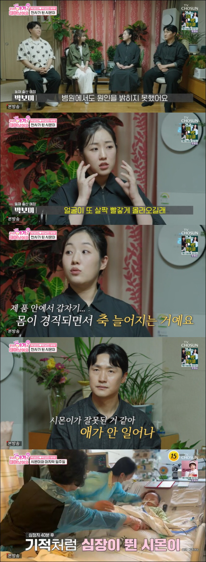 Park Bo-mi's 15-month-old son still doesn't know the cause of death, it wasn't a ten game (Baby Baby 2)