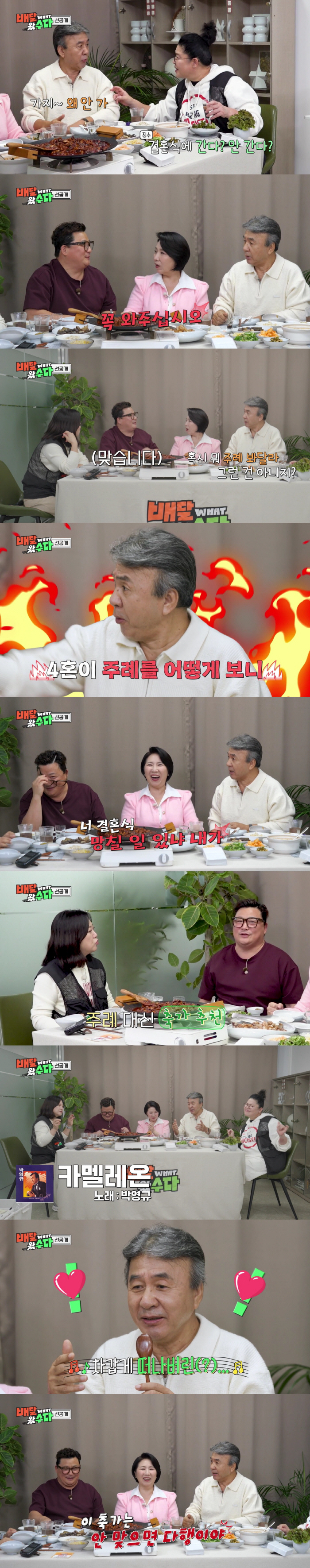 Park Young-gyu, Yoon Jung-soo ♥ Won Jin-seo refused to officiate. do you think you're going to ruin your marriage