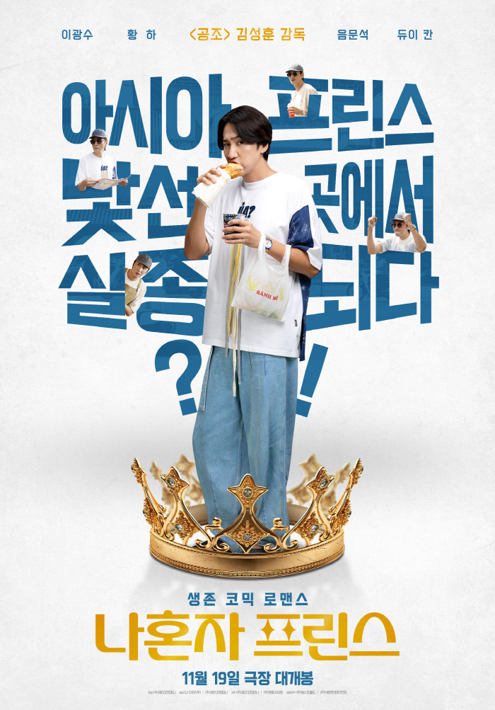Lee Kwang-soo Returns as the ‘Asian Prince’ in Comedy Film