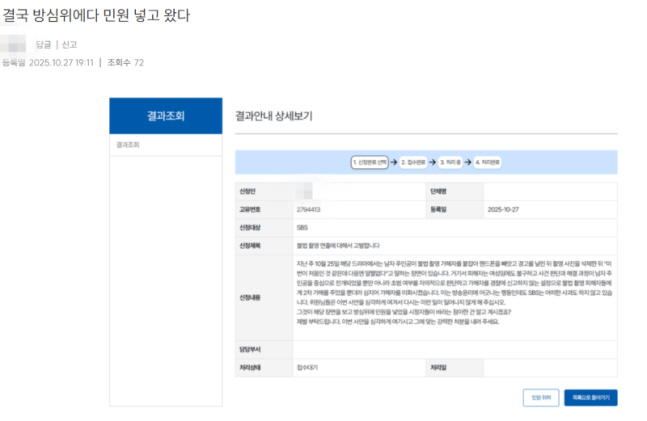 SBS 'Universe Merimi' Controversy Over Illegal Shooting...In the end, the Korea Communications Standards Commission filed a complaint
