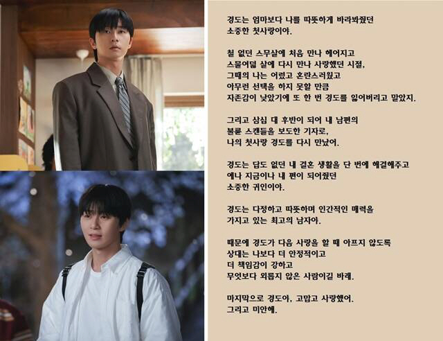 'Waiting for Gyeongdo' Park Seo-joon's fate related to his first love...'The scandal ignited after 8 years'