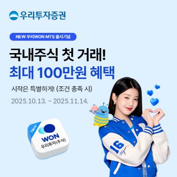 Woori Investment & Securities to build comprehensive investment infrastructure in one year