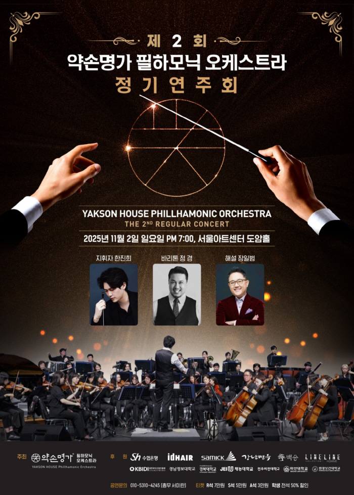 The 2nd Annual Concert of the Philharmonic Orchestra will be held