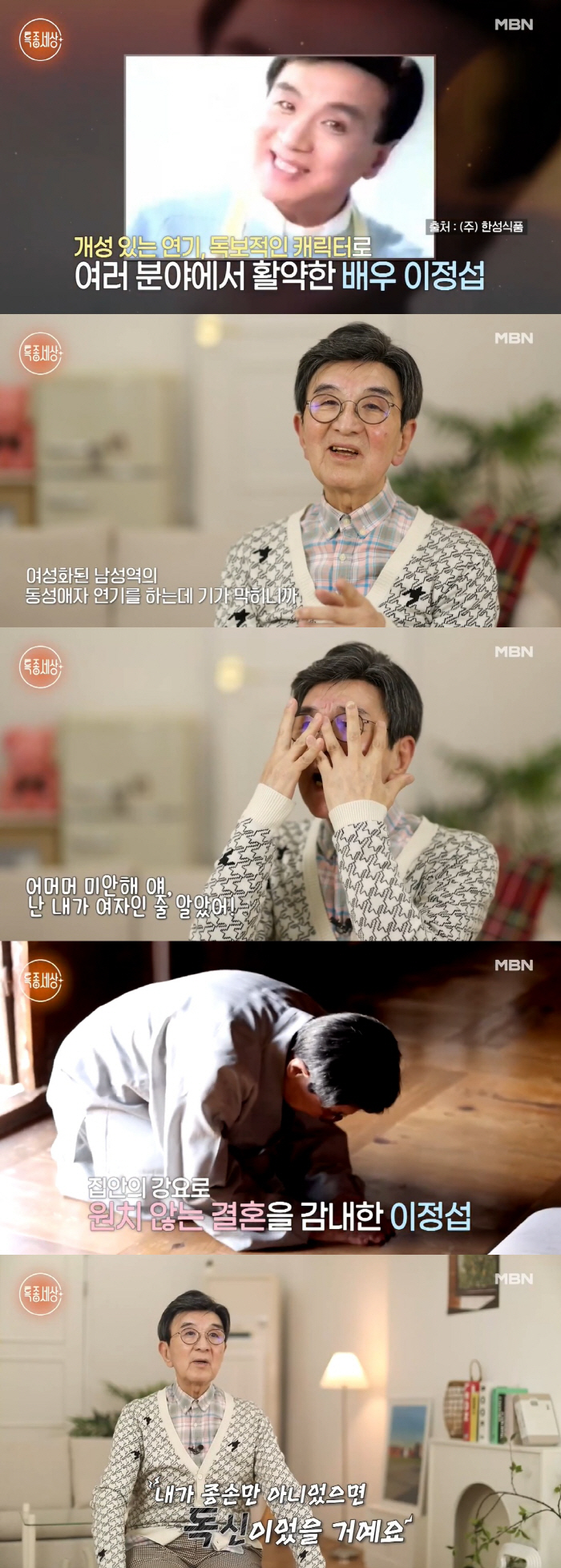 80-year-old Lee Jung-seop is suffering from complications and praying not to die (Special Report World)