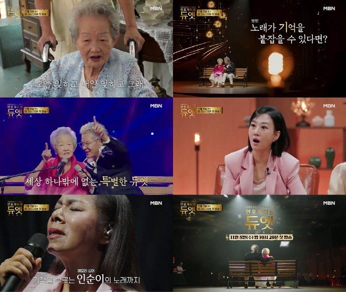Jang Yoon-jung was choked up by dementia and the appearance I can feel the thrill (Unforgettable Duet)