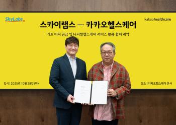 Kakao Healthcare and Sky Labs have signed a contract to supply cart BP, a ring-type continuous blood pressure meter, and to cooperate with digital healthcare services