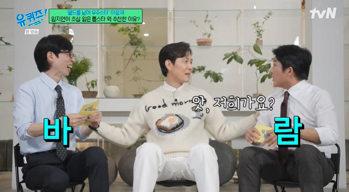 Lee Jungjae and Lim Jiyeon put in the drama. The behind-the-scenes story of the love casting