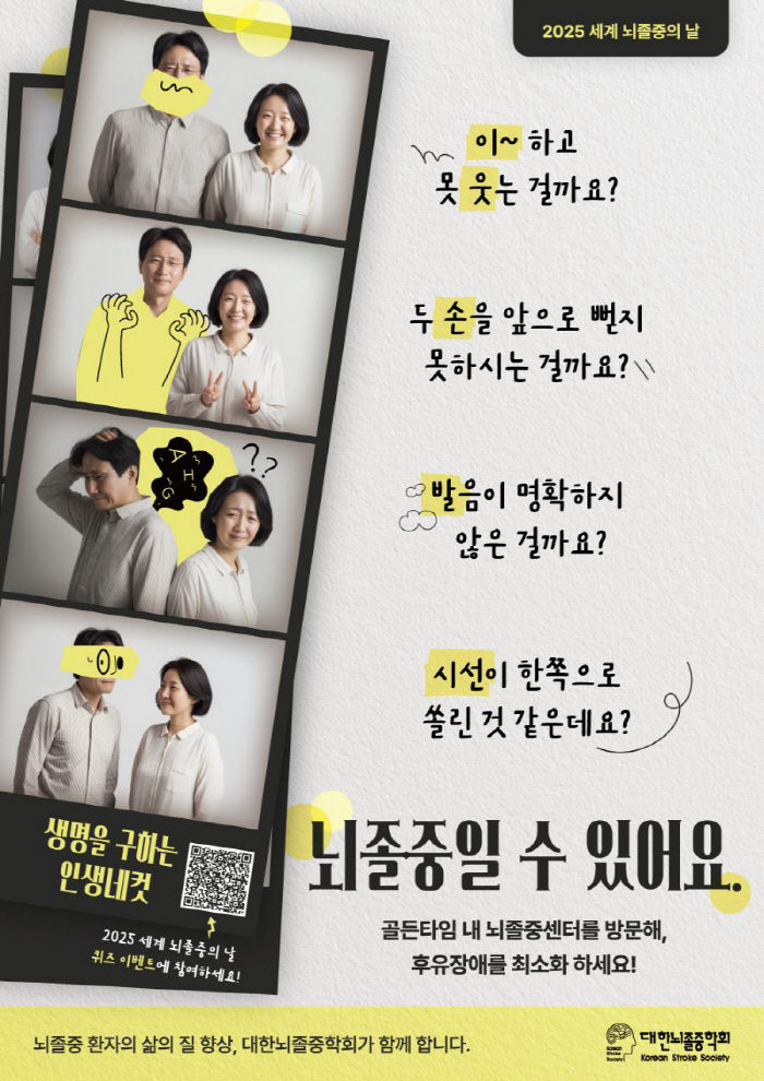 October 29th is World Stroke Day...Neighbors, hands, feet, and eyes can tell