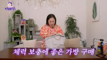 Park Na-rae bought a Chanel bag to overcome depression and felt weird after turning 40