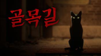 Smilegate Releases Korean Horror Game Alleyway Through Stove Ear Scents
